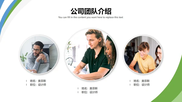 商务公司团队人物介绍PPT模板