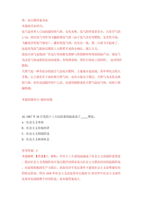 深圳市福田区华富街道办事处公开选用20名机关事业单位辅助人员和社区专职工作者模拟试卷附答案解析第4期