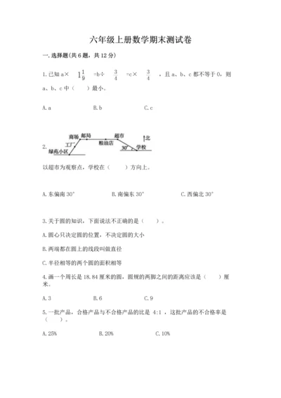 六年级上册数学期末测试卷及参考答案【培优】.docx