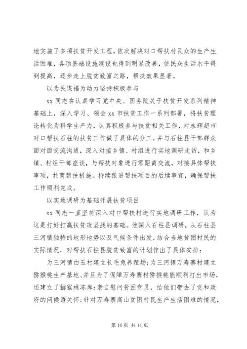 关于脱贫攻坚个人先进事迹4篇.docx