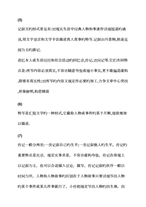 2023年北京初中语文知识点.docx