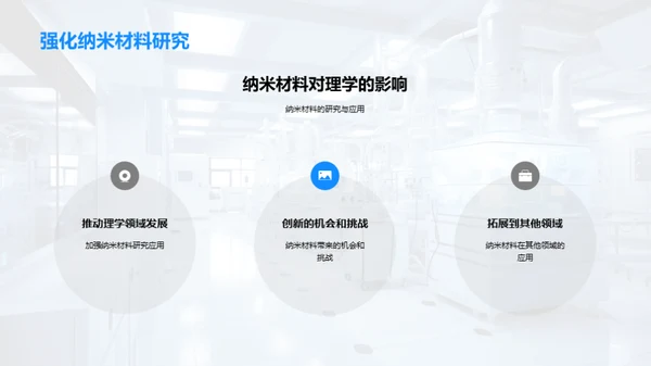 纳米材料：定义、制备及应用
