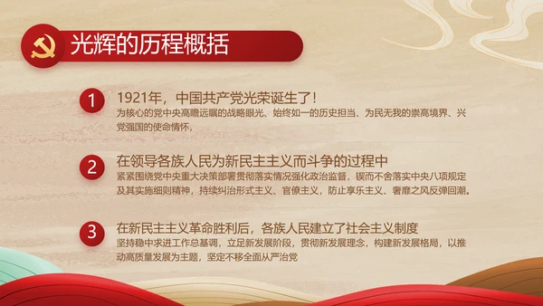弘扬伟大建党精神七一讲话精神PPT