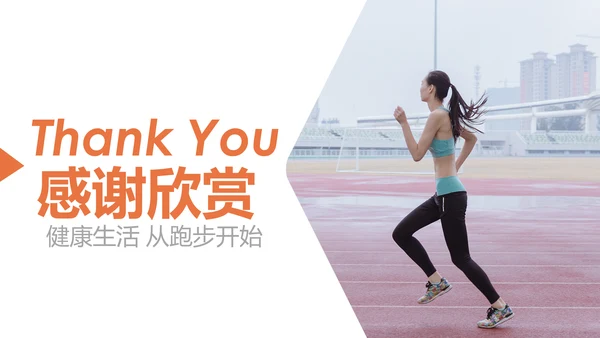 户外跑步运动健身运动健康运动生活ppt模板