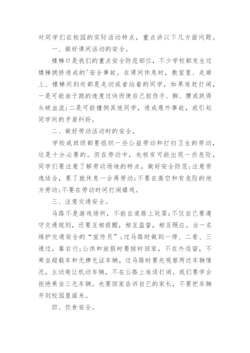 班主任开学第一课演讲稿.docx