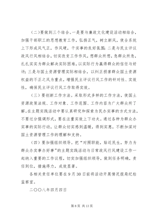 为民办实事工作实施方案.docx