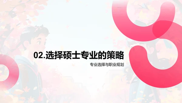 硕士学位就业导向PPT模板