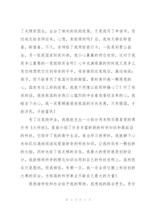 小学生资助政策助我成长征文三篇.docx