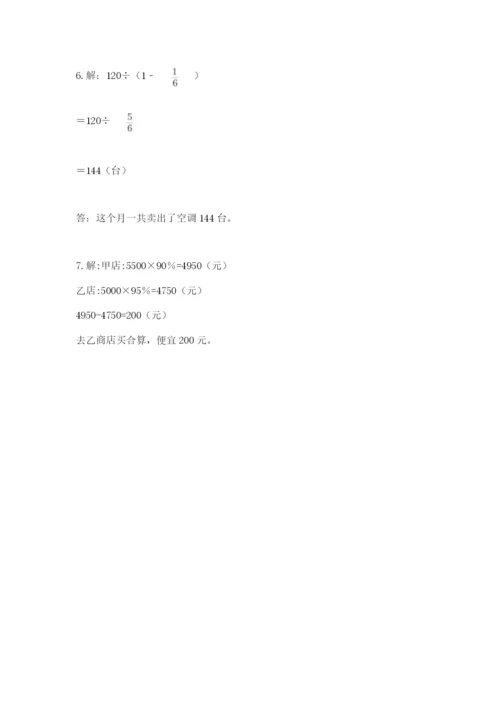 小学数学六年级上册期末测试卷（原创题）.docx
