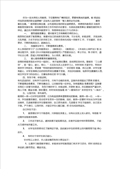 小学英语教师师德师风学习心得体会