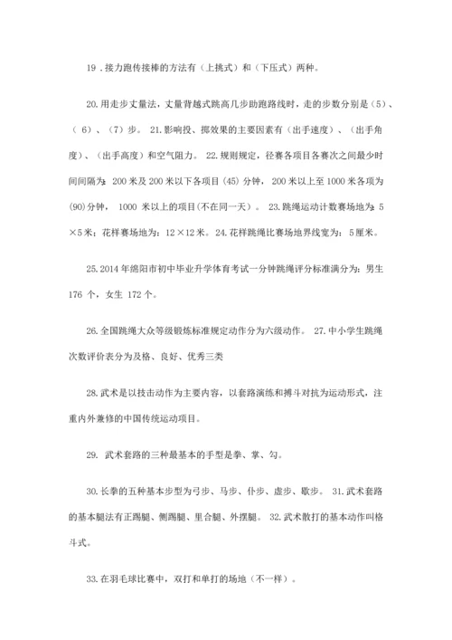 2023年最新事业单位教师招聘考试体育试题.docx