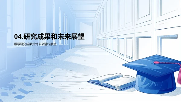 毕业答辩技巧讲解PPT模板