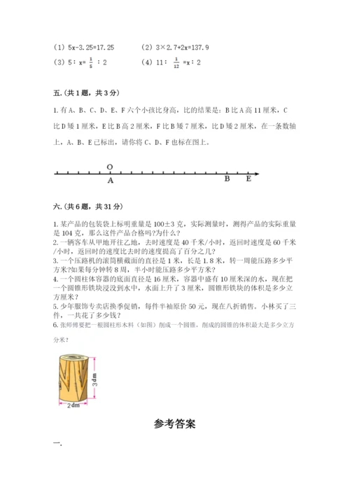 北师大版小升初数学模拟试卷附答案（实用）.docx