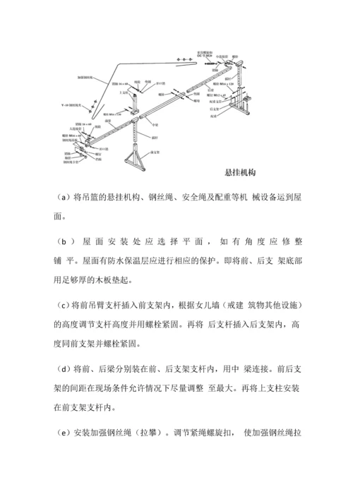 外墙作业吊篮的安装与施工.docx