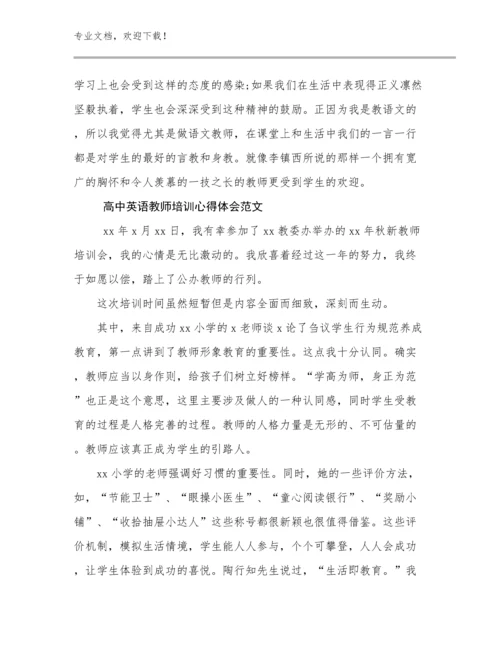 高中英语教师培训心得体会范文优选范文7篇文档选编.docx