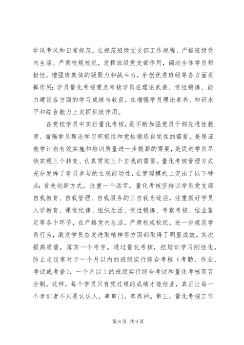 党校干部教育培训管理工作经验交流.docx