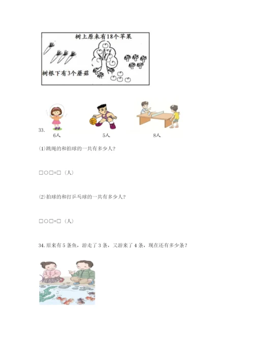 一年级上册数学解决问题50道（综合卷）.docx