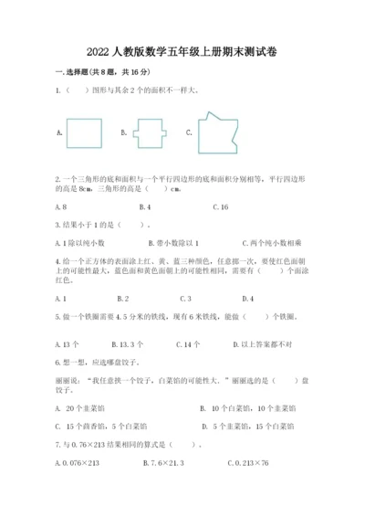 2022人教版数学五年级上册期末测试卷带答案（培优b卷）.docx