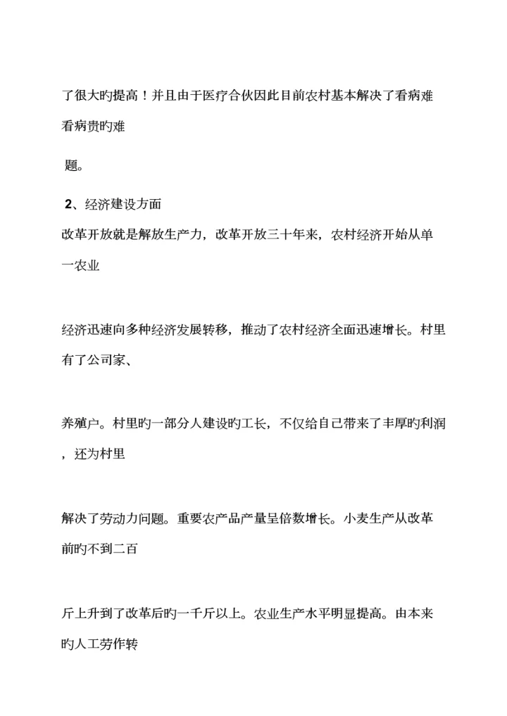 变化作文之家乡的变化调查汇总报告.docx