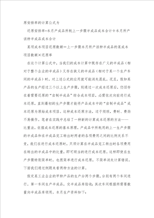 对成本计算中成本还原方法的探讨