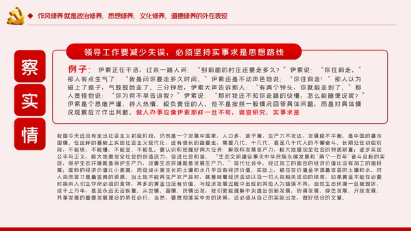 党委书记如何做好一名领导者党课学习PPT模板