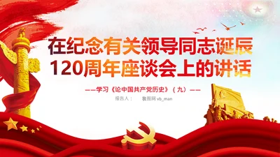 学习论中国共产党历史毛泽东思想活的灵魂PPT