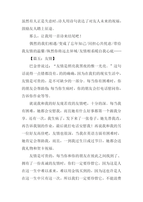 以友情为话题的作文600字.docx