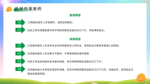 绿色简约风机械伤害安全培训PPT模板