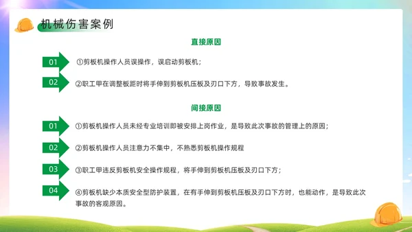 绿色简约风机械伤害安全培训PPT模板