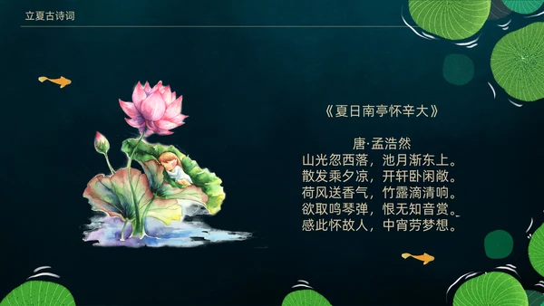 立夏荷叶绿色清新夏天通用PPT模板