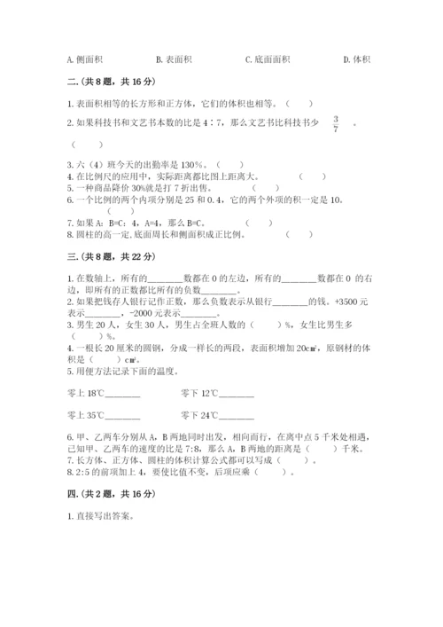 河南省平顶山市六年级下册数学期末考试试卷含答案（典型题）.docx