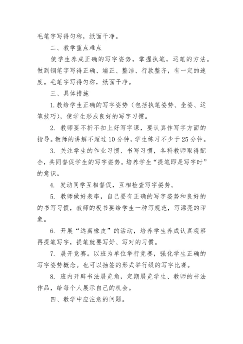 硬笔书法书法社团活动计划（精选10篇）.docx