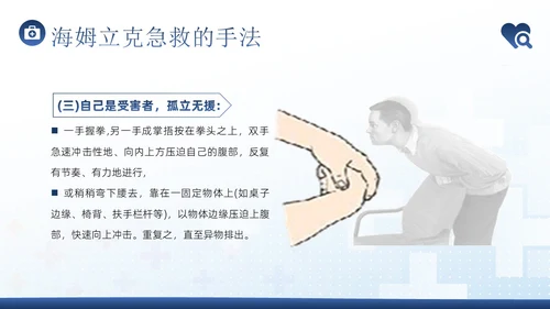 海姆立克急救法急救知识培训PPT课件