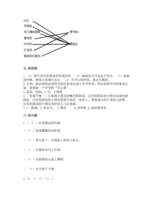 新部编版二年级下册道德与法治期中测试卷及参考答案（新）.docx