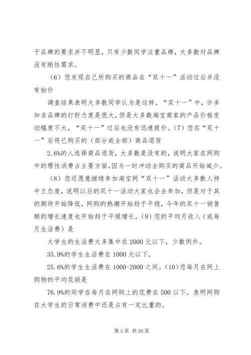 双十一调研报告.docx