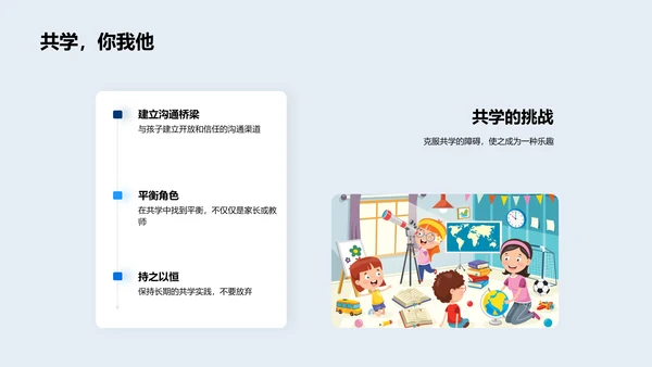 亲子教育实践PPT模板