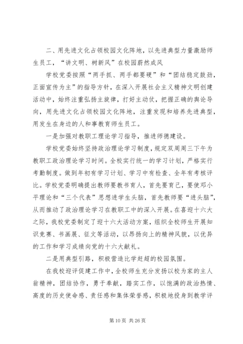 大学精神文明创建工作汇报材料.docx