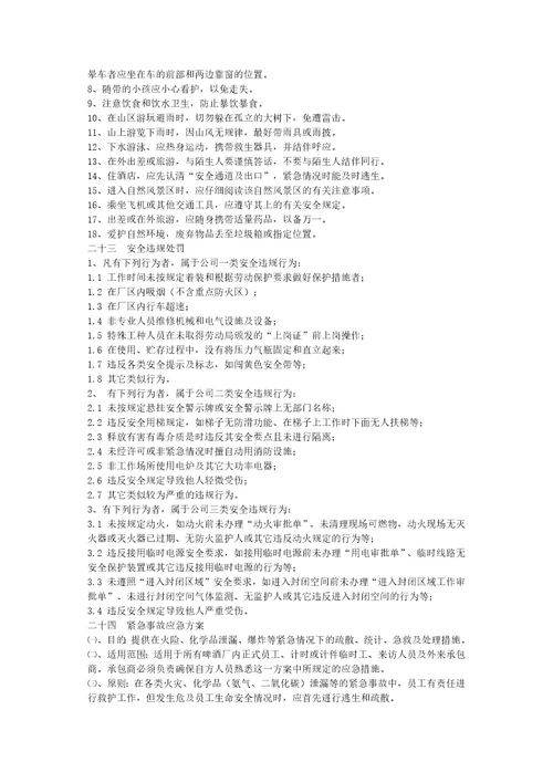 某啤酒公司员工安全手册X51页