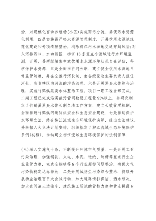 关于生态环境保护工作的自查报告.docx