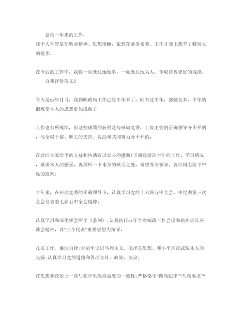 精编五篇半年度总结和自我评价参考范文.docx