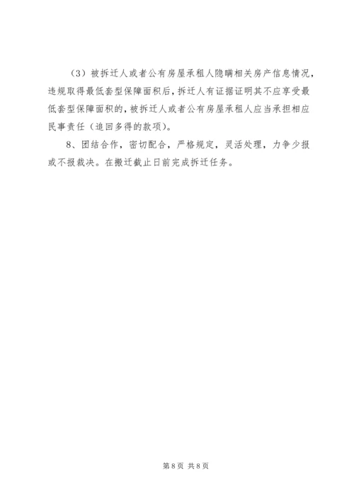 拆迁工程规划方案.docx