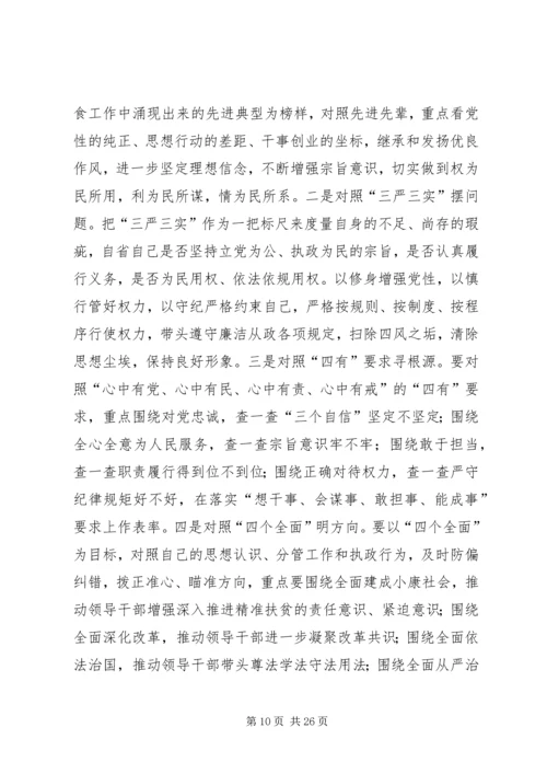 党员干部学习“三严三实”专题教育党课报告.docx