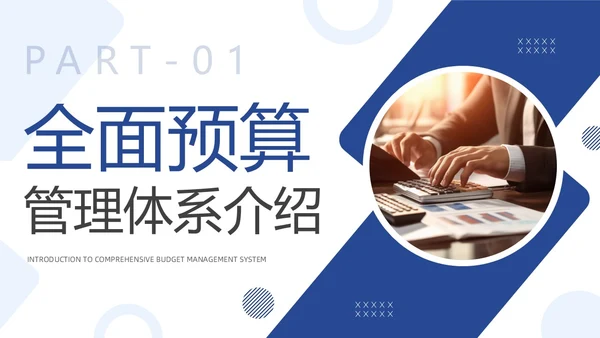 预算编制方案工作述职汇报财务管理体系PPT