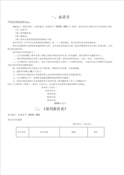 亮化更新改造工程竞争性谈判投标文件