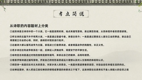 浅色古风高考诗歌鉴赏PPT模板宣传PPT动态PPT