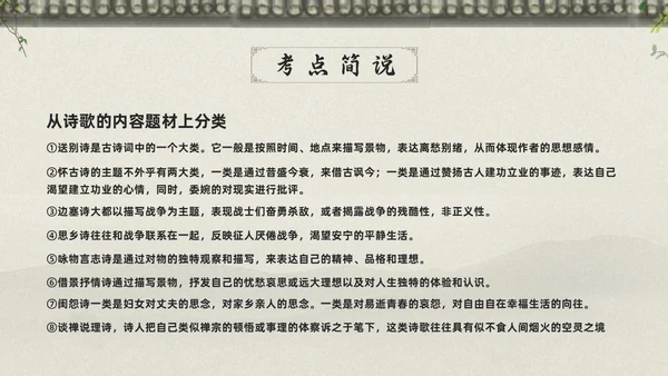 浅色古风高考诗歌鉴赏PPT模板宣传PPT动态PPT