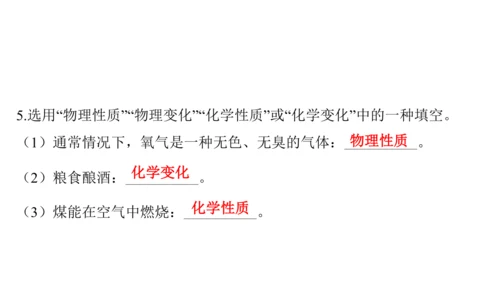 （2024秋季新教材）人教版化学九年级上册1.1.2化学性质和物理性质课件（21张PPT内嵌视频)