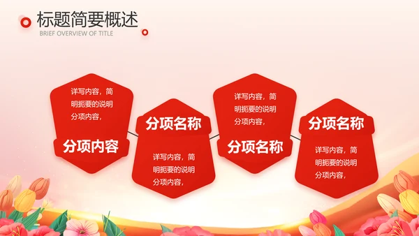 少先队员少先队代表大会动态PPT