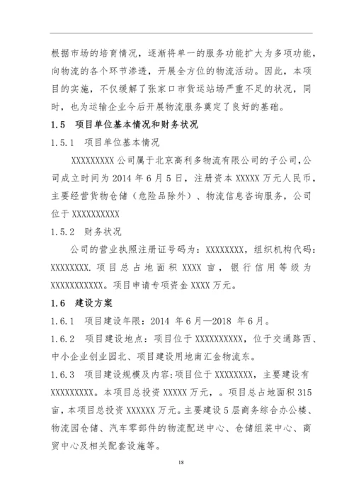 资金申请报告正文.docx