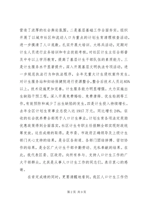 区领导在人计工作会上发言.docx